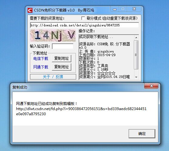 csdn免费器截图1