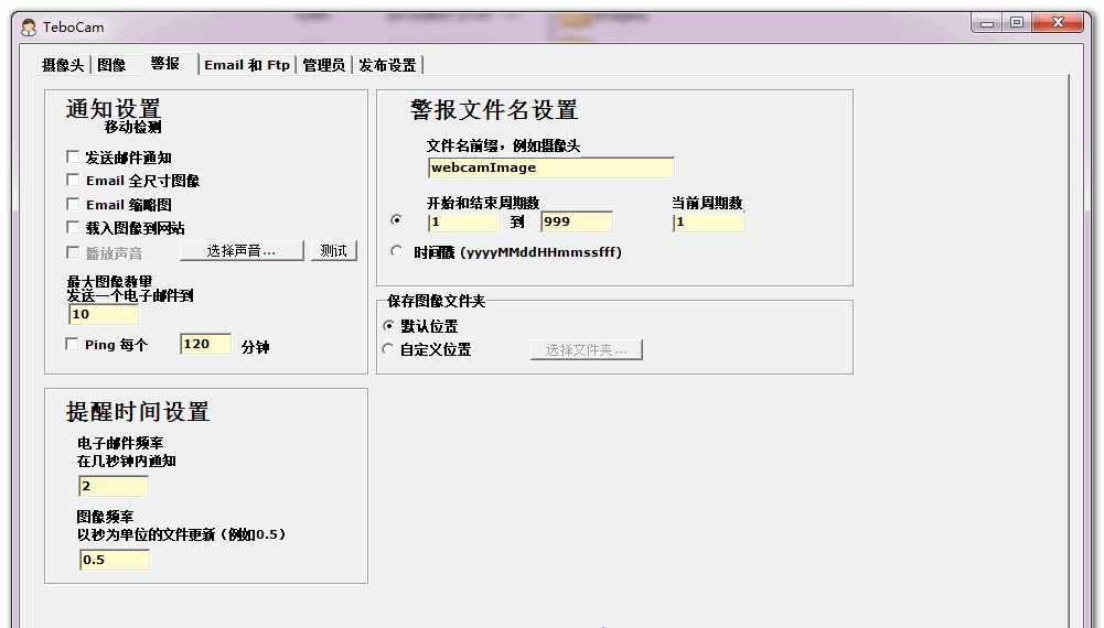 TeboCam(摄像头监控软件可发布到网上) v2.62 绿色中文汉化版