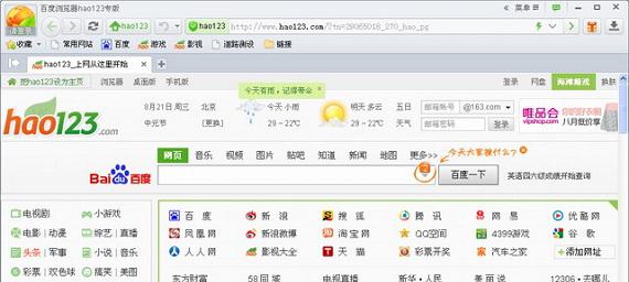 hao123浏览器官方版截图1