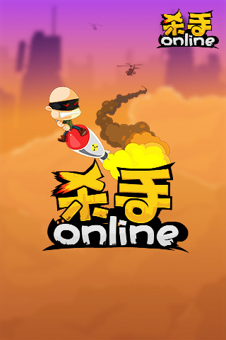 杀手Online截图4