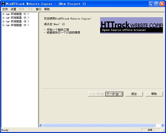 winhttrack截图1