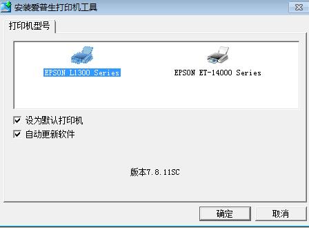 爱普生l1300驱动截图1