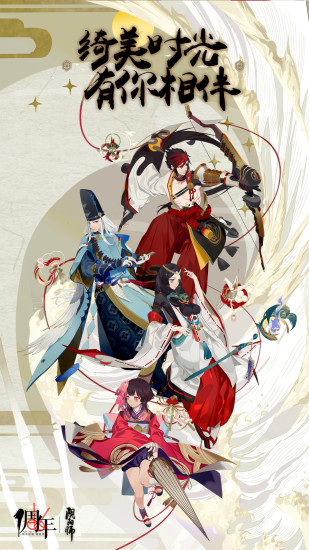 阴阳师破解版勾玉无限截图1