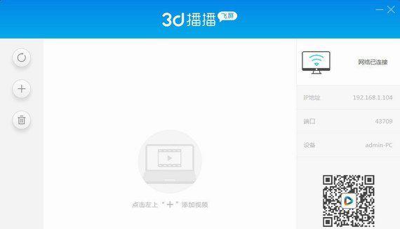 3d播播电脑版截图1