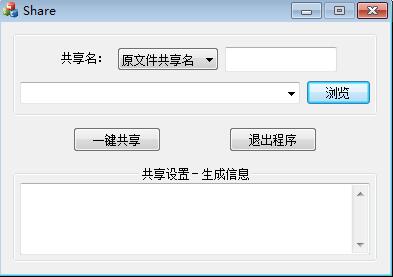 win7一键共享软件02