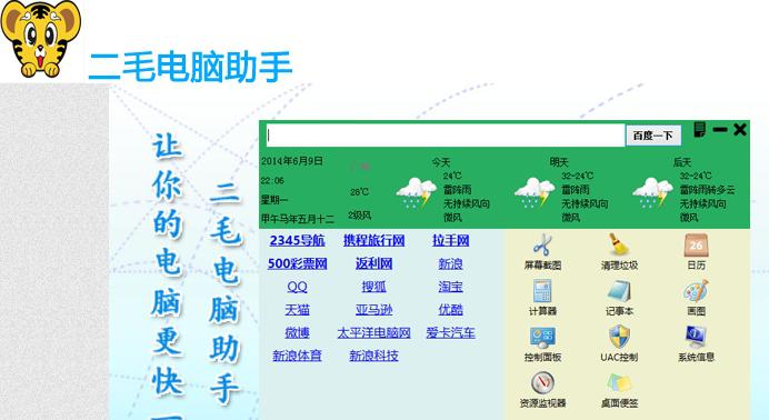 二毛电脑助手ErmaoPcAssist截图1