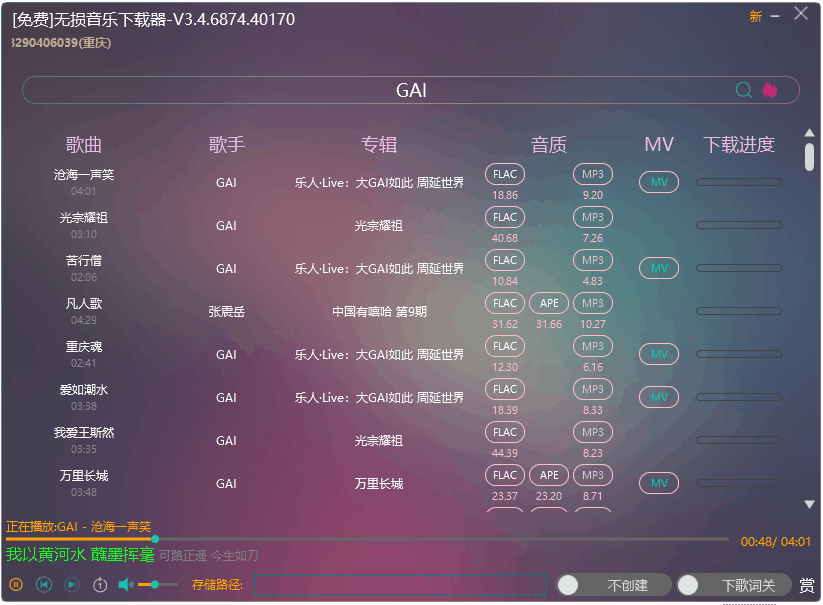 音乐下载器02