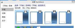 StartIsBack截图1