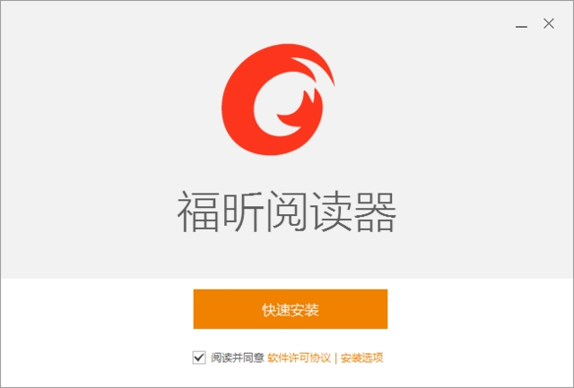 福昕阅读器领鲜版截图2