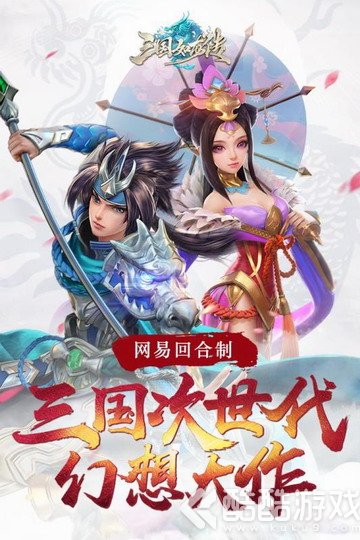 三国如龙传网易版截图4