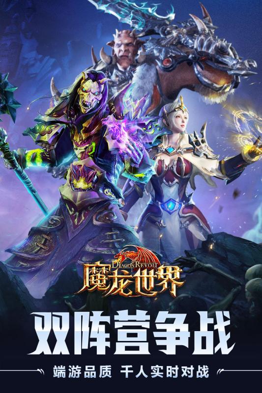 魔龙世界无限钻石版截图1