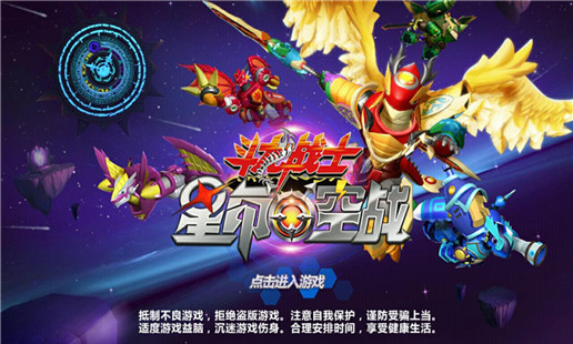 斗龙战士之星印空战截图4