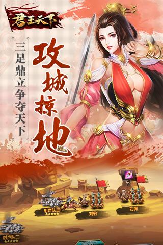 君王天下截图3