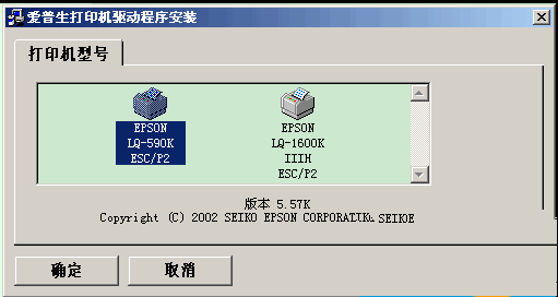 爱普生1600k打印机驱动02