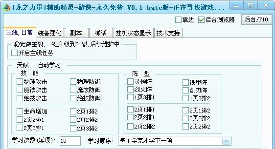 龙之力量辅助工具截图1