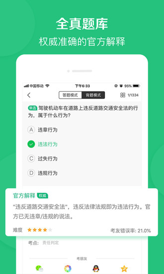 驾校一点通2018最新版截图3
