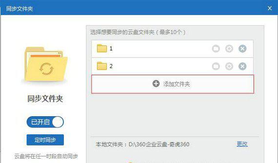 360企业云盘