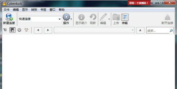 cyberduck截图1
