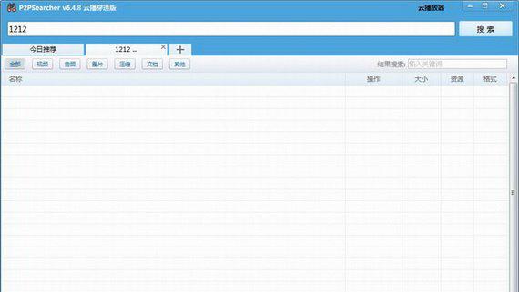 p2p搜索器截图1