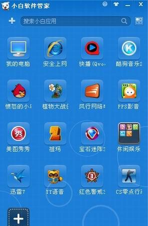 小白软件管家截图1