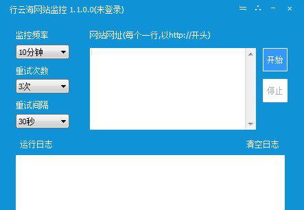 行云海网站监控软件截图1