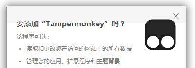 tampermonkey插件截图1