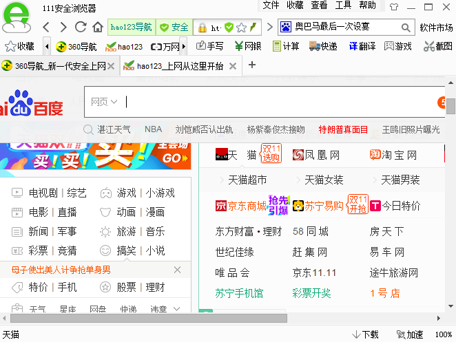 111安全浏览器截图1