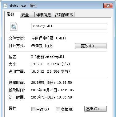 sisbkup.dll截图1