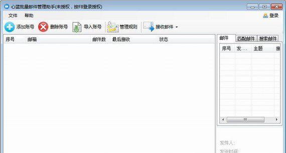 心蓝批量邮件管理助手截图1
