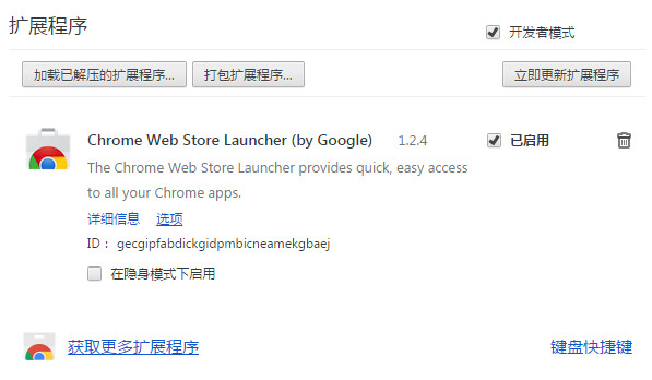 chromewebstore截图1