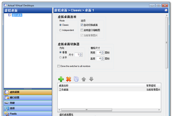 actualvirtualdesktops截图1