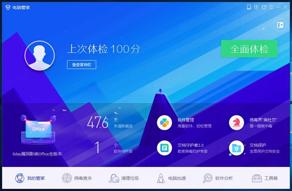 qq安全管家电脑版截图1