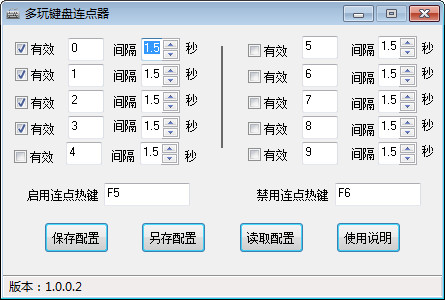 多玩键盘连点器01