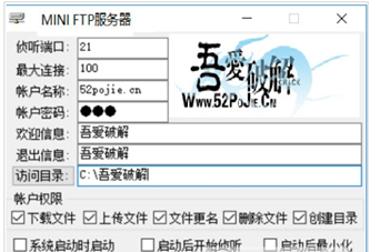 MINIFTP服务器软件迷你版截图3