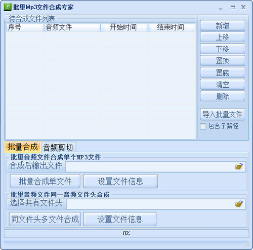 mp3合成器截图1