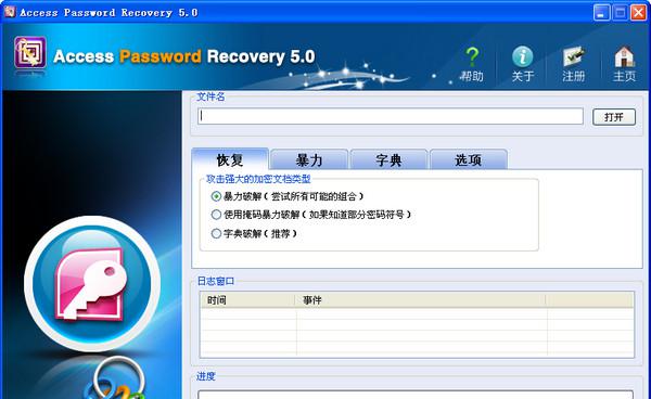 AccessPasswordUnlocker截图1