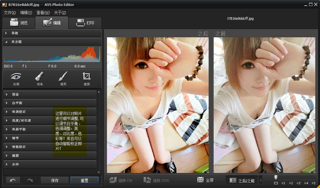 AVSPhotoEditorv2.3.1.144中文汉化破解版_照片编辑优化截图1