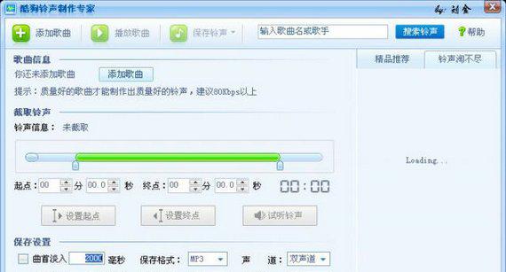 酷狗mp3剪切器截图1