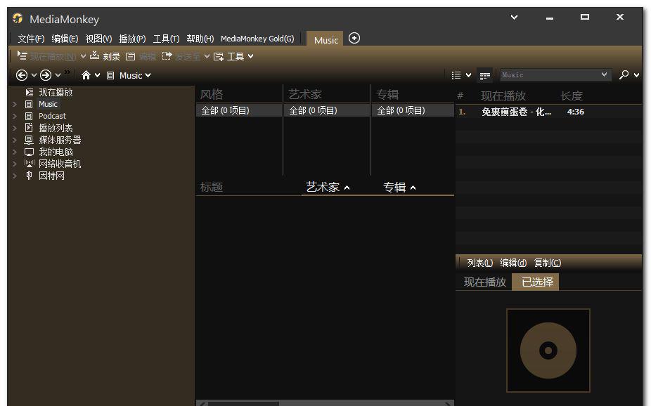 MediaMonkeyGoldPortablev4.1.6.1722绿色便携中文注册版截图1