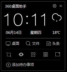 360桌面助手截图1