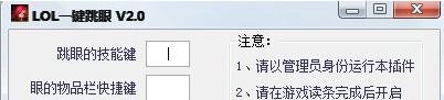 LOL一键跳眼加连招工具截图1