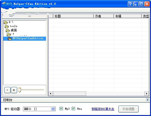 mp3排序软件截图1