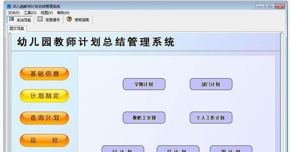 幼儿园教师计划总结管理系统截图1