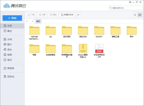 腾讯云盘截图1