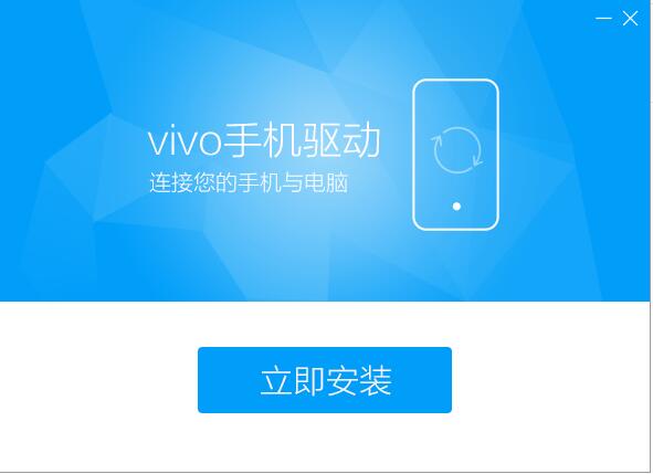 vivo驱动截图1