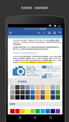 MicrosoftWord截图1