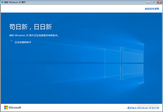 windows10易升截图1