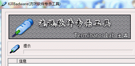登陆器流氓软件专杀工具截图1