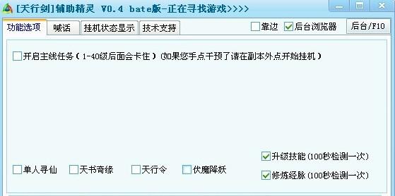 天行剑辅助工具截图1