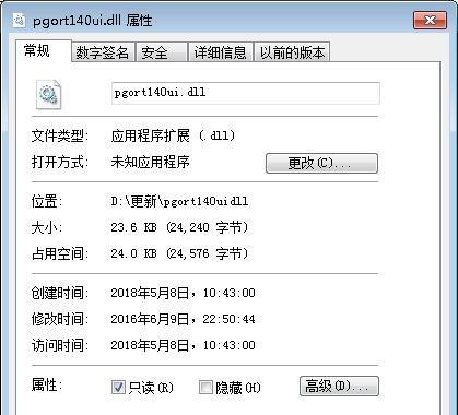 pgort140ui.dll截图1